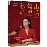 三秒勾出心里话