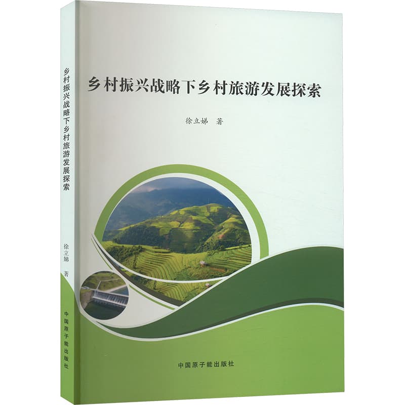 乡村振兴战略下乡村旅游发展探索
