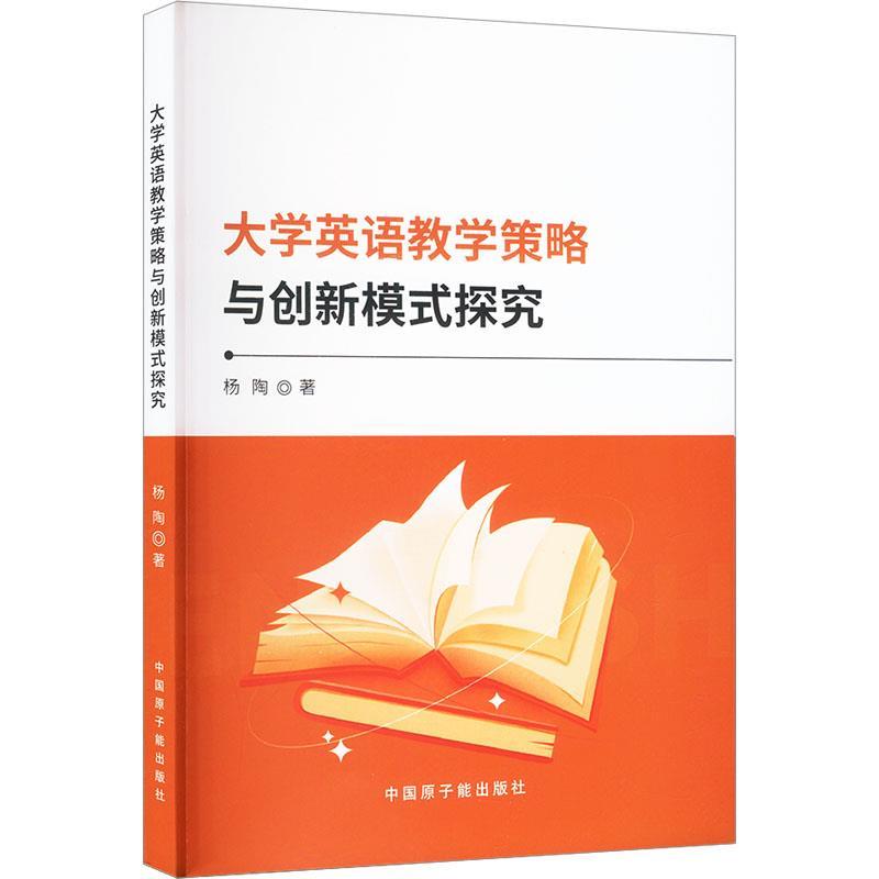 大学英语教学策略与创新模式探究