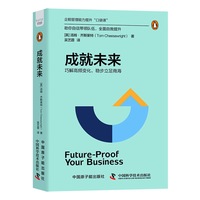 成就未来