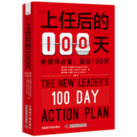 上任后的100天