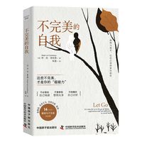 不完美的自我
