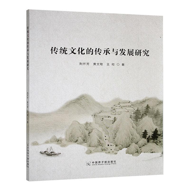 传统文化的传承与发展研究