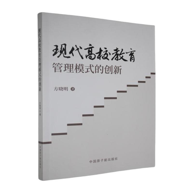 现代高校教育管理模式的创新