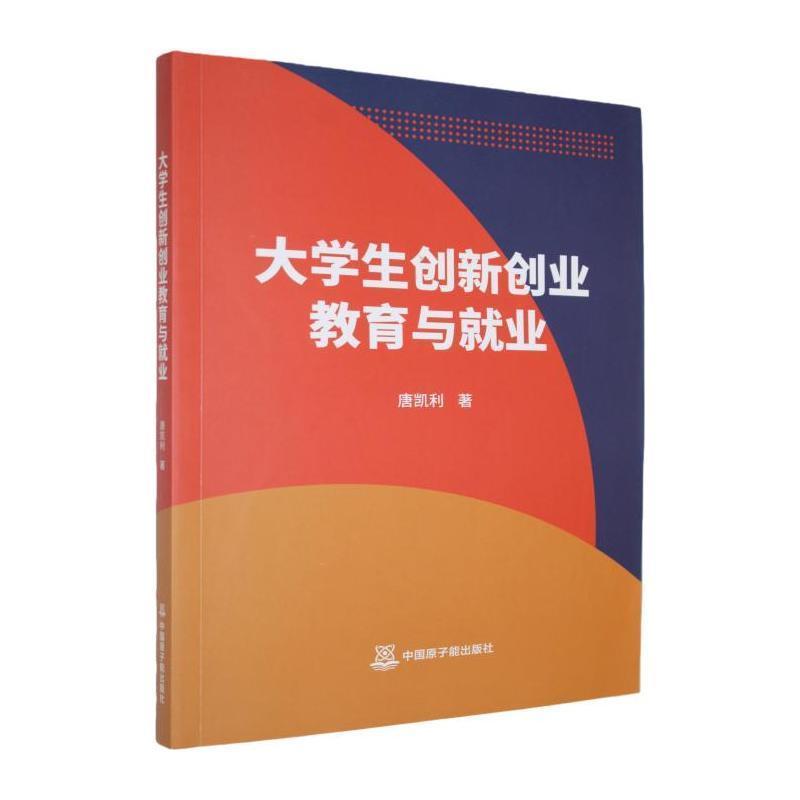 大学生创新创业教育与就业