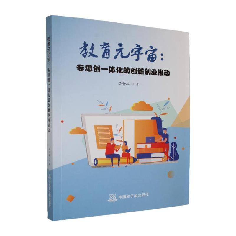 教育元宇宙——专思创一体化的创新创业推动: