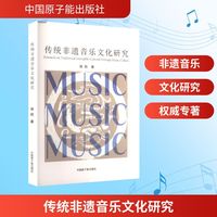 传统非遗音乐文化研究
