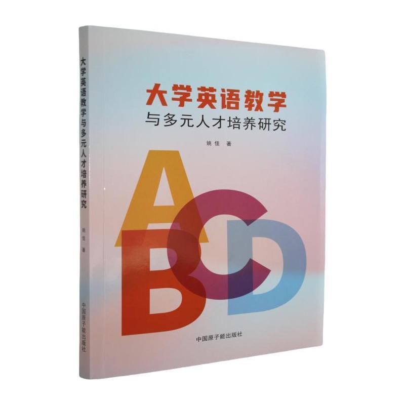 大学英语教学与多元人才培养研究