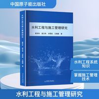 水利工程与施工管理研究