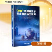 “双碳”战略背景下碳金融市场的发展