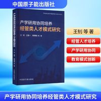 产学研用协同培养经管类人才模式研究