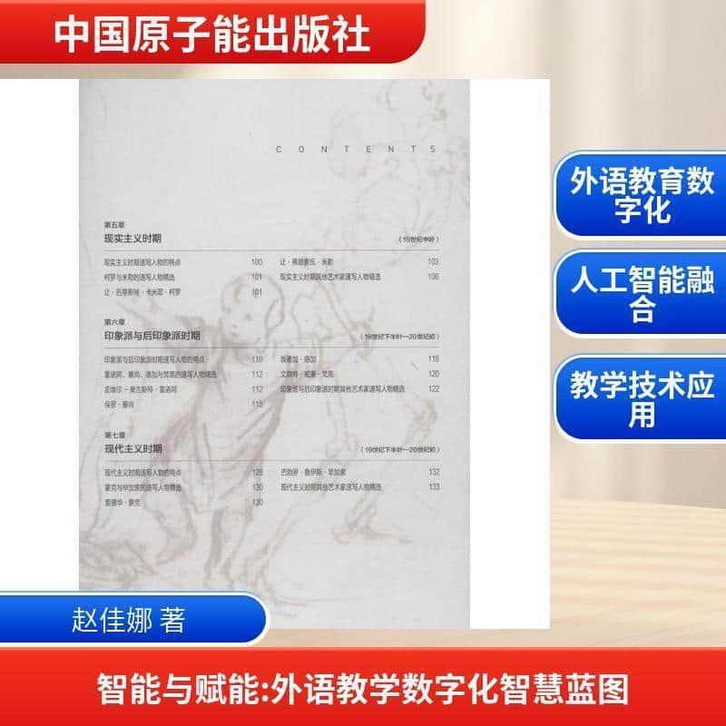 智能与赋能——外语教学数字化智慧蓝图: