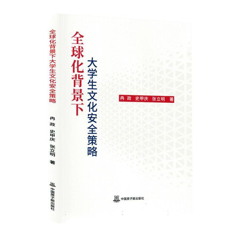 全球化背景下大学生文化安全策略