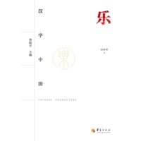 乐