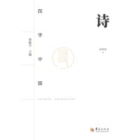 诗