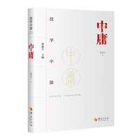 中庸