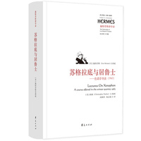 苏格拉底与居鲁士：色诺芬导读(1963)