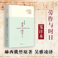 劳作与时日——笺注本