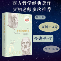 苏格拉底的申辩