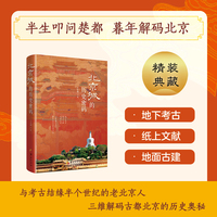 北京城的历史密码