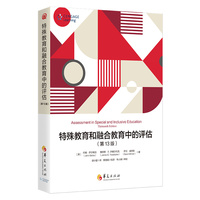 特殊教育和融合教育中的评估