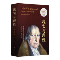 现实与理性——黑格尔与客观精神——Hegel et L'esprit objectif
