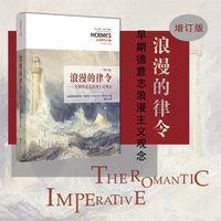 浪漫的律令——早期德意志浪漫主义观念——the concept of early German romanticism
