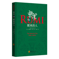 鲁米——醒来的人