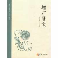 增广贤文