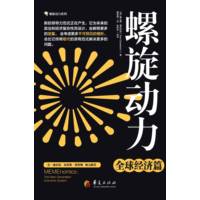 螺旋动力·全球经济篇