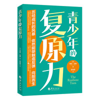 青少年的复原力