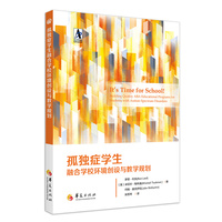 孤独症学生融合学校环境创设与教学规划
