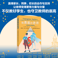 做勇敢的老师：developing a new authority to cope with violence and chaos