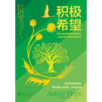 积极希望