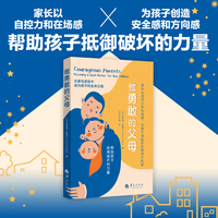 做勇敢的父母