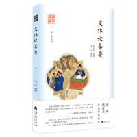 文体论纂要