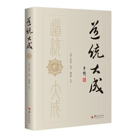 道统大成