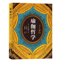瑜伽哲学