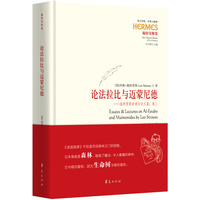 论法拉比与迈蒙尼德·卷三：施特劳斯讲演与论文集