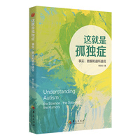 这就是孤独症——事实、数据和道听途说——the science, the data and the rumors