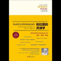 柏拉图的灵魂学