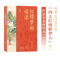 红楼梦的读法