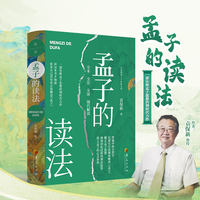 孟子的读法