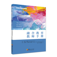 融合教育教师手册
