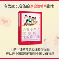 给青少年家庭的性教育礼物——如何保护孩子远离网络色情危害
