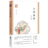 小说纂要