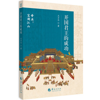 开国君王的成功