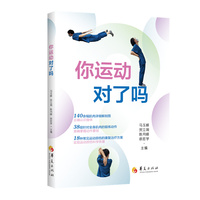 你运动对了吗