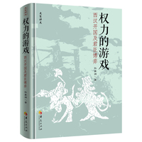 权力的游戏：西汉开国及君臣博弈