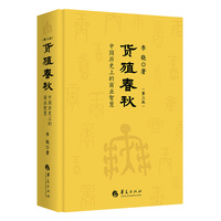 货殖春秋：中国历史上的商业智慧